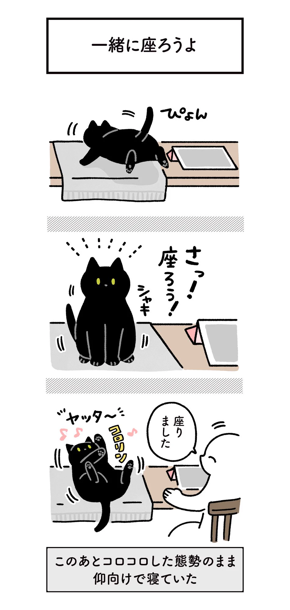 幸せなひと時！いつも一緒にいようとしてくれる猫のほのぼの絵日記！