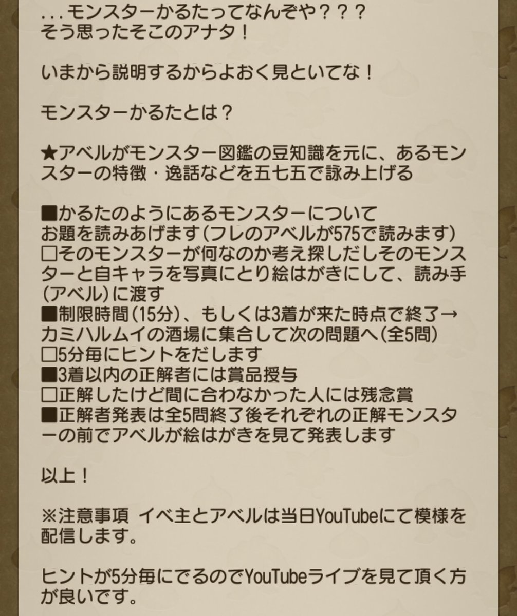 アイワードdqx アイからはじまるエトセトラ プレイべのお知らせ 第1回 モンスターかるた大会 をやります 7 2 21時より Youtube配信もしますのでよろしくお願いします ゞ プレイべの内容は写真で確認お願いします アイワードdqx アイからはじまるエトセトラ プレイべのお知らせ 第1回 モンスターかるた大会 をやります 7 2 21時より Youtube配信もしますのでよろしくお願いします ゞ プレイべの内容は写真で確認お願いします