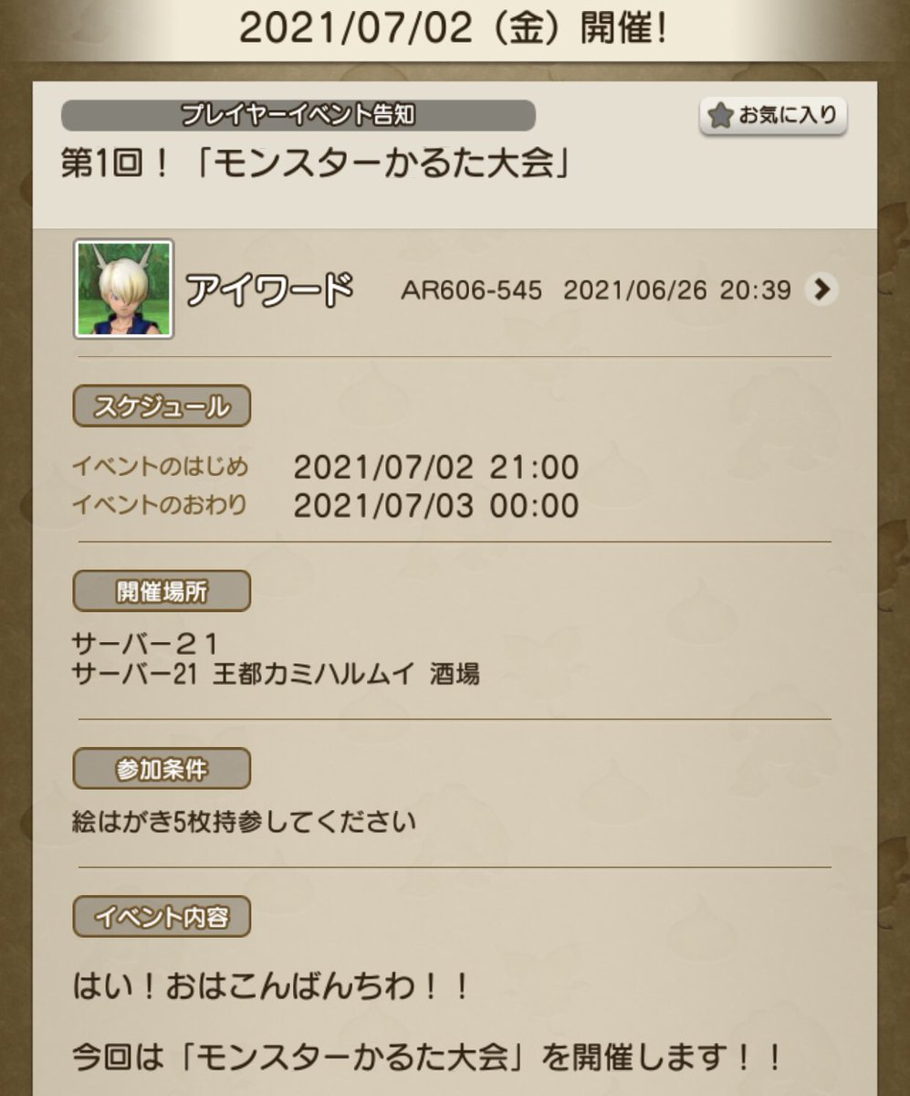 アイワードdqx アイからはじまるエトセトラ プレイべのお知らせ 第1回 モンスターかるた大会 をやります 7 2 21時より Youtube配信もしますのでよろしくお願いします ゞ プレイべの内容は写真で確認お願いします アイワードdqx アイからはじまるエトセトラ プレイべのお知らせ 第1回 モンスターかるた大会 をやります 7 2 21時より Youtube配信もしますのでよろしくお願いします ゞ プレイべの内容は写真で確認お願いします