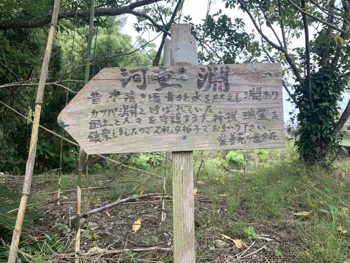 地元の方も苦笑する ある日突然 河童伝説の地にされた川 がこれ そんな伝承ないのに最近いきなり設置されたんですよねぇ Togetter