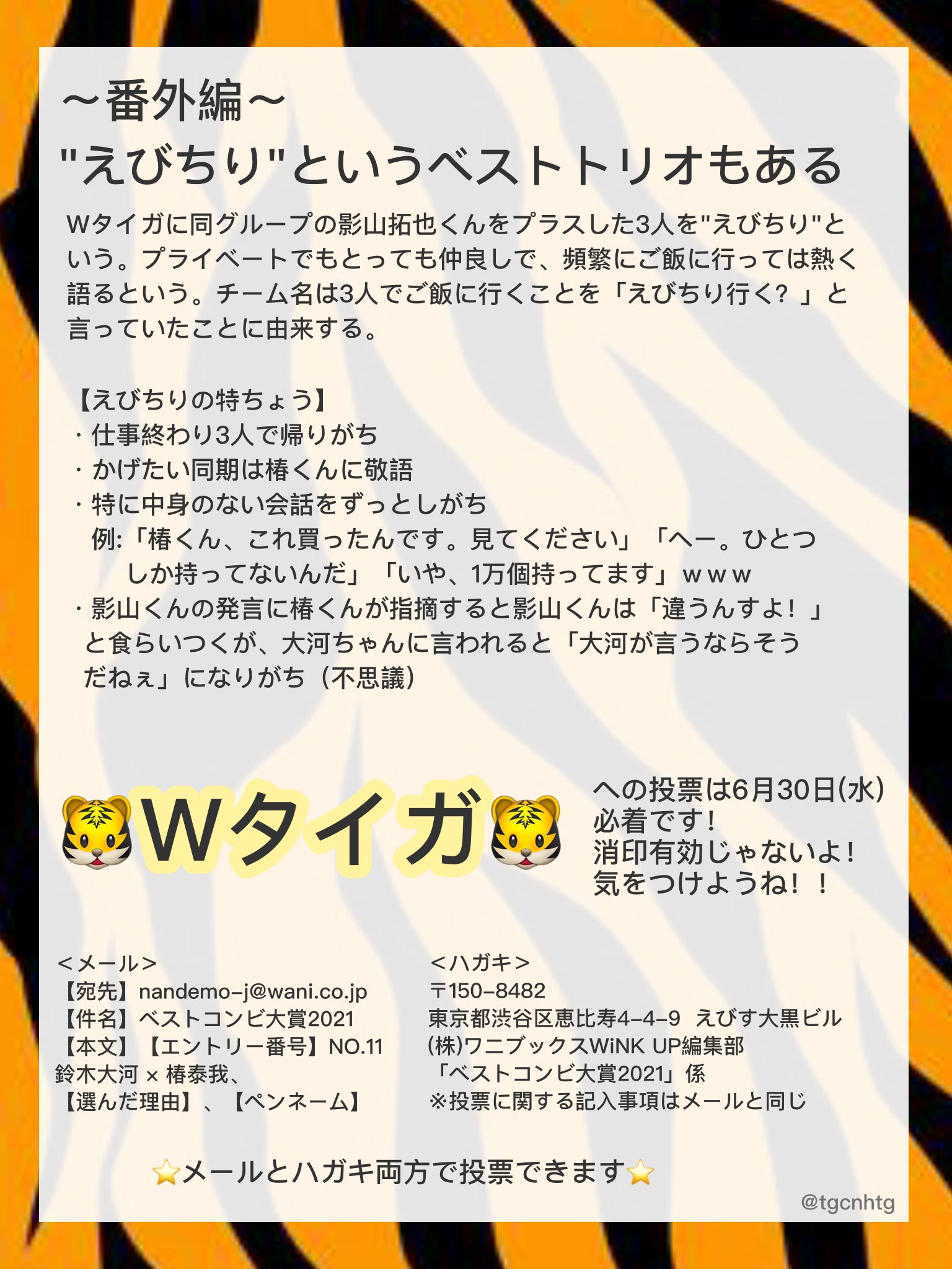 あやね Wタイガはいいぞ ベストコンビ大賞21の投票締切6 30が迫ってきた Wタイガにメンバー推薦コメントがなかったので オタクが勝手に推薦します 投票はこちらから メーラーが立ち上がります T Co 8waitnmn2c ベストコンビ大賞