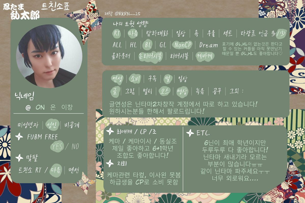 #닌타마_트친소 
코스프레도 하고 글도 쓰는 오타쿠입니다!
2차창작은 타계정에서 하고있으니 멘션주시면 2차계정으로도 팔로 드립니다!
같이 코스프레도 하거나, pv같은 영상 찍거나, 썰핑퐁 하거나 암튼 같이 닌타마 덕질해주실분 찾습니다ㅠㅠ
❤찍어 주시면 성향 맞는분들께 멘션 후 선팔 드립니다