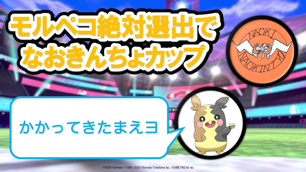 進化 モルペコ 【ポケモン剣盾】モルペコ(まんぷくもよう)の進化と覚える技&種族値【ポケモンソードシールド】