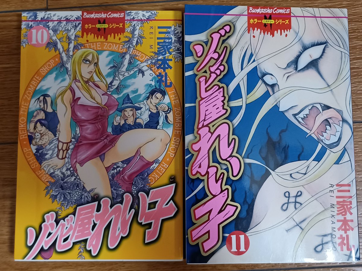 ゾンビ屋れい子を全巻並べてみた。
全11巻すべて主人公が表紙なのは珍しい気がする。（11巻のれい子がやべぇw）
皆はどのれい子が好き？