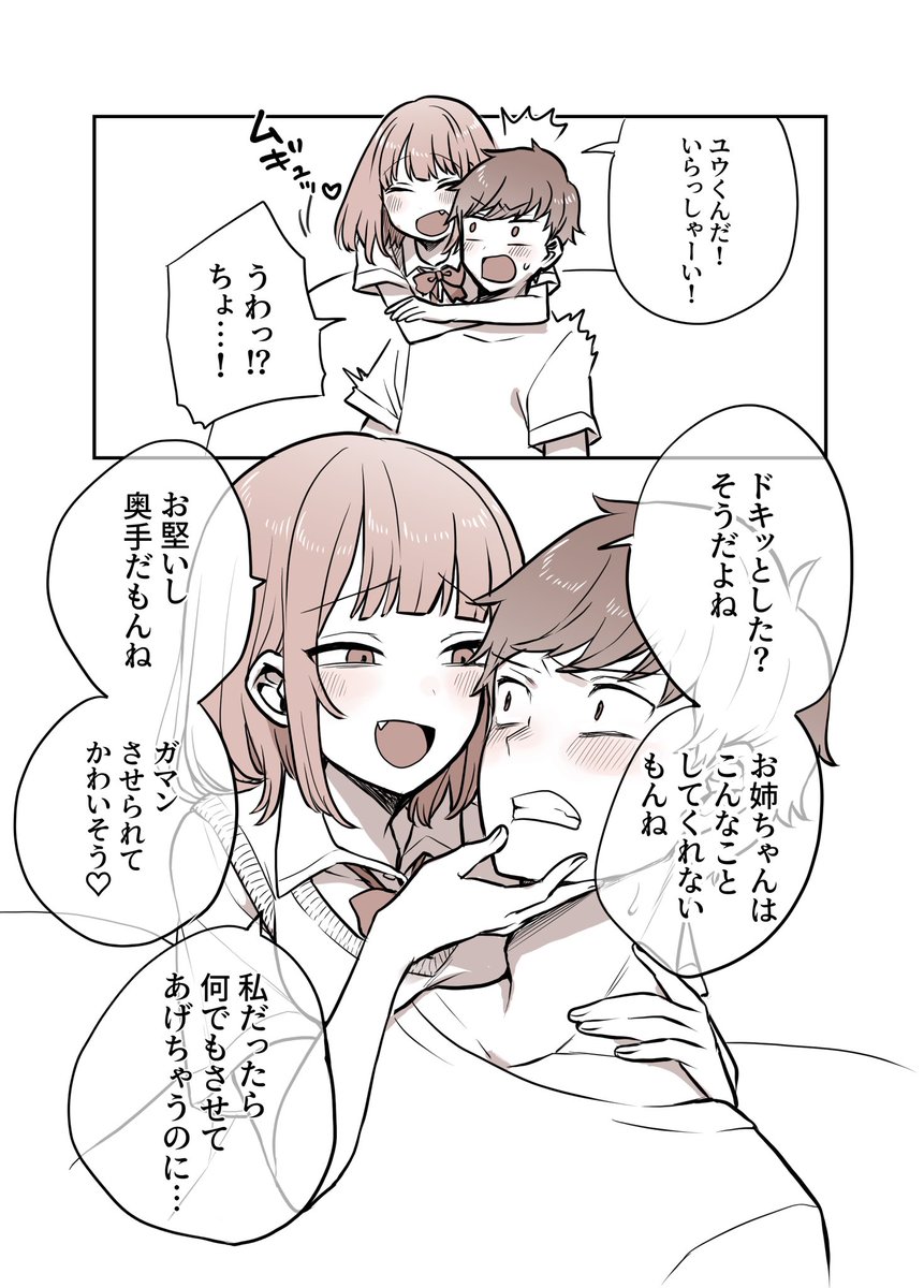 彼女の妹がやばい 