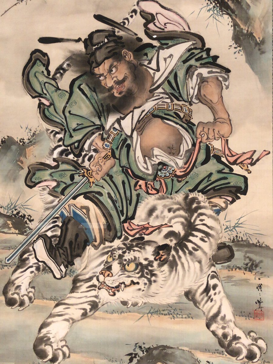 河鍋暁斎《鍾馗ニ鬼図》暁斎は、駿河台狩野家の門人。はじめ、歌川国芳