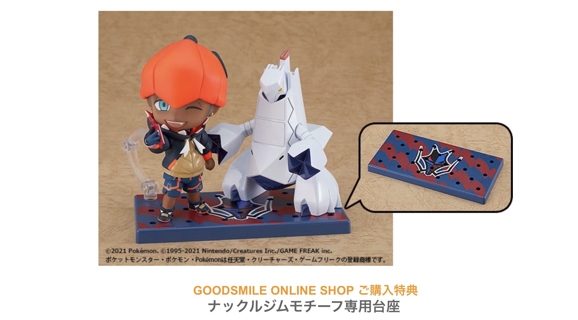 ポケットモンスター剣盾 キバナ ねんどろいど ねんどろいど キバナ