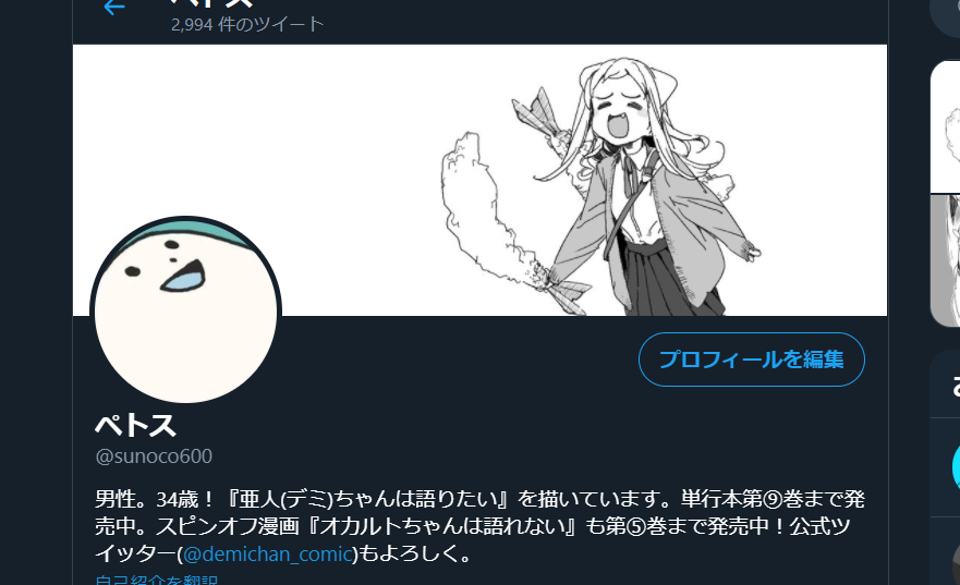 亜人ちゃんは語りたい 漫画公式 Demichan Comic Twitter