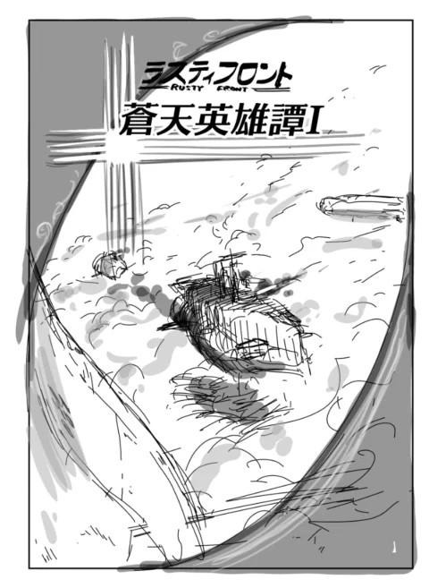 表紙ラフ 
