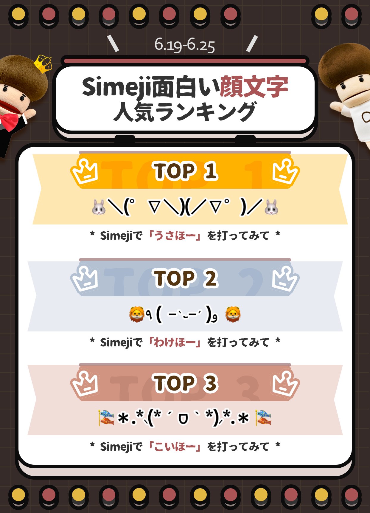Simeji 日本語入力キーボード 顔文字 コーナー第4弾 今回はなんと3つのチームの顔文字が登場 ぜひ使ってみてください Simeji 野球 こいほー わけほー うさほー T Co Kucr6qfyay Twitter