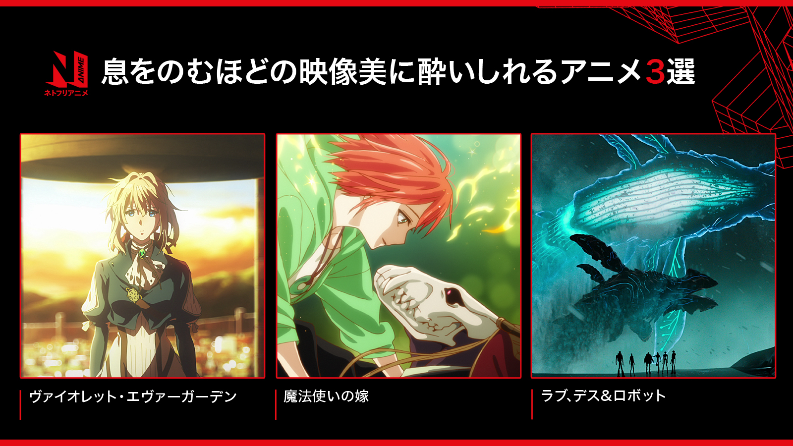 تويتر Netflix Japan Anime على تويتر 映像が美しすぎるアニメって ッ と息をのんでしまいませんか そんなアニメを3つ厳選 ヴァイオレット エヴァーガーデン 号泣必至 美麗な風景と繊細な感情を描く 魔法使いの嫁 感動系 3話の夕日が超絶綺麗