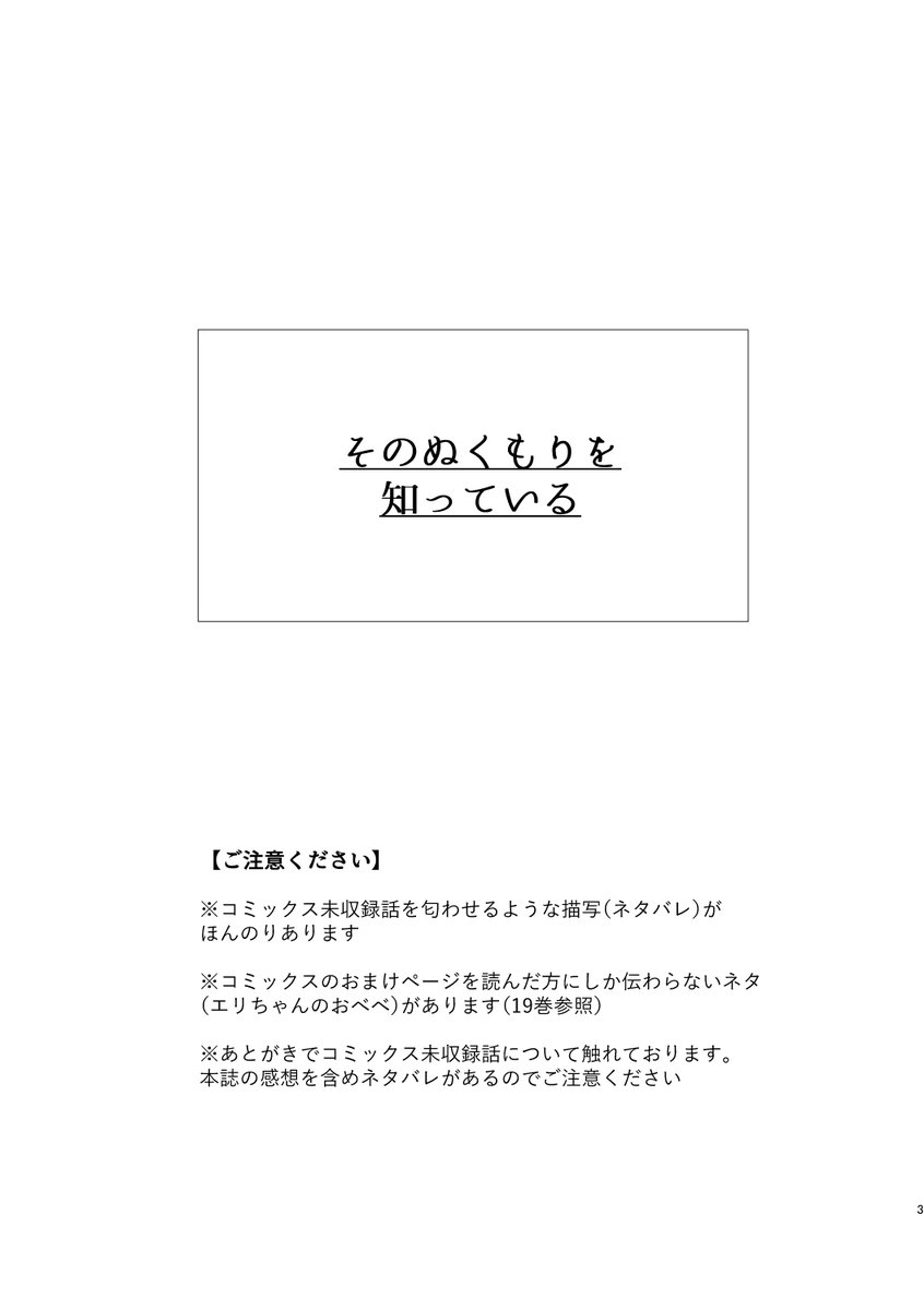 エリちゃん救出後のおはなし
1～2枚目 