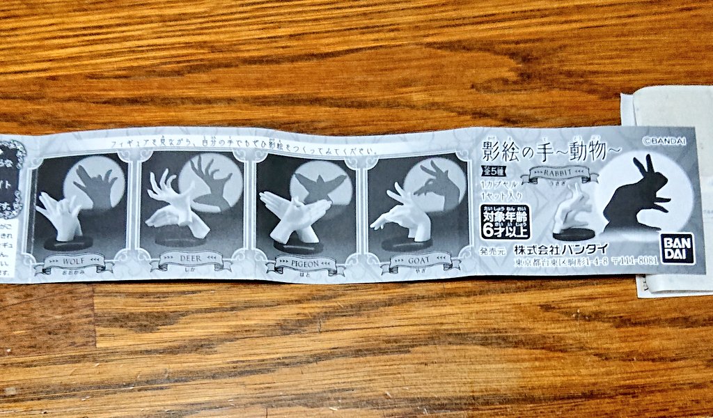 影絵が作れる手のガシャポンなんだけど 影絵とかどーでもいい 担当者の手フェチ爆発 資料になる と別の用途を見出す人たち Togetter 影絵が作れる手のガシャポンなんだけど 影絵とかどーでもいい 担当者の手フェチ爆発 資料になる と別の用途を見出す人たち Togetter