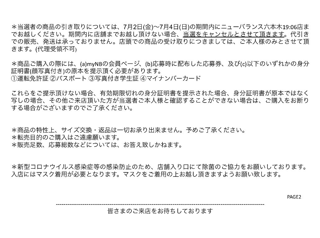 ニューバランス六本木19:06 on X: