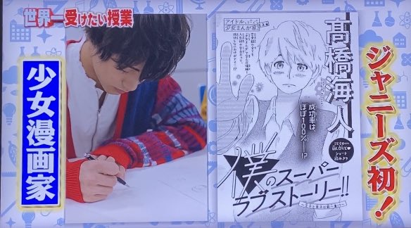 ট ইট র Kyoko ジャニーズ初の少女漫画家 髙橋海人くん これ全て海人くんが描いているんです かいちゃんが自分の力で手に入れたこの肩書き強すぎて 俺のファンはドヤ顔してしまいます 髙橋海人