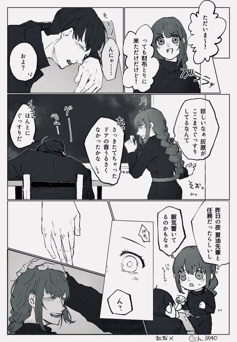 夢術廻戦のtwitter漫画作品 夢術廻戦のtwitter漫画作品