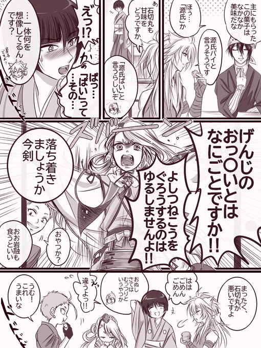 三条のおやつと源氏🌸 