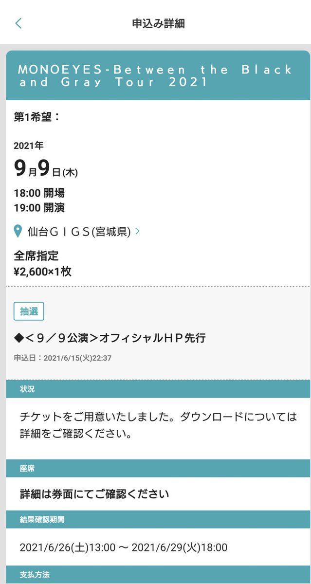 領域展開中につき必中状態