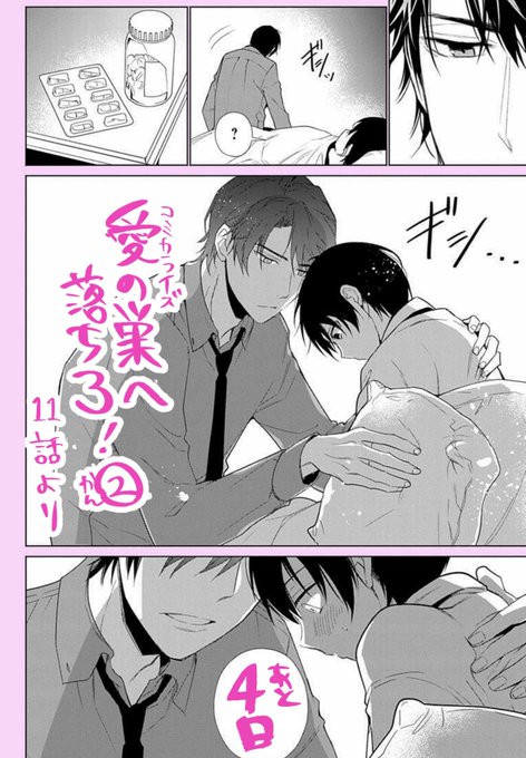 南十字明日菜 愛の巣 発売中 Minamijuji Asn さんのマンガ一覧 2ページ ツイコミ 仮