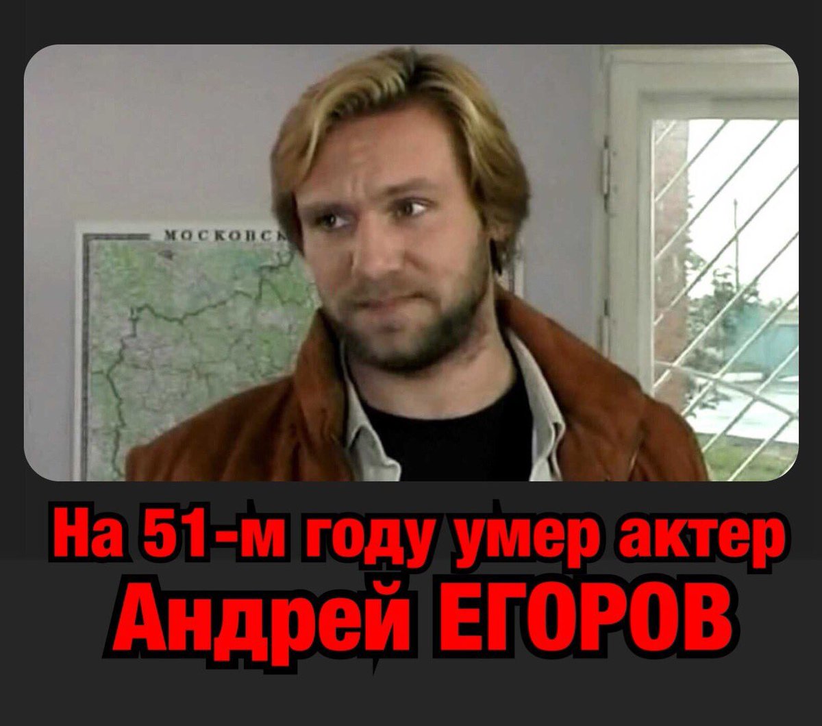 Андрей Павлович Егоров