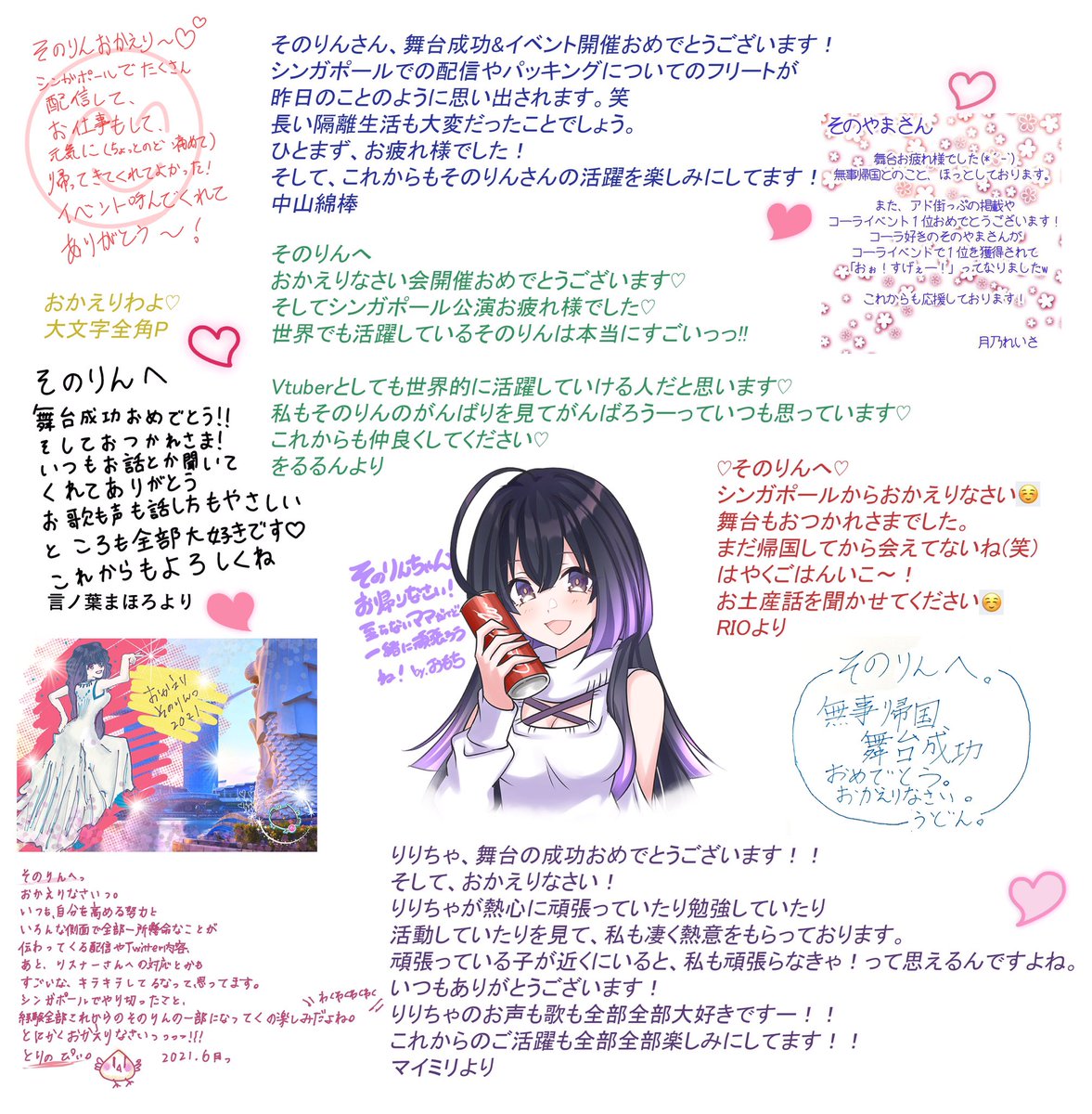 Kami V推し Sonolin Sing そのりんおかえりなさい 海外での舞台上演おめでとうございました みんなからのお祝いメッセージを送りします
