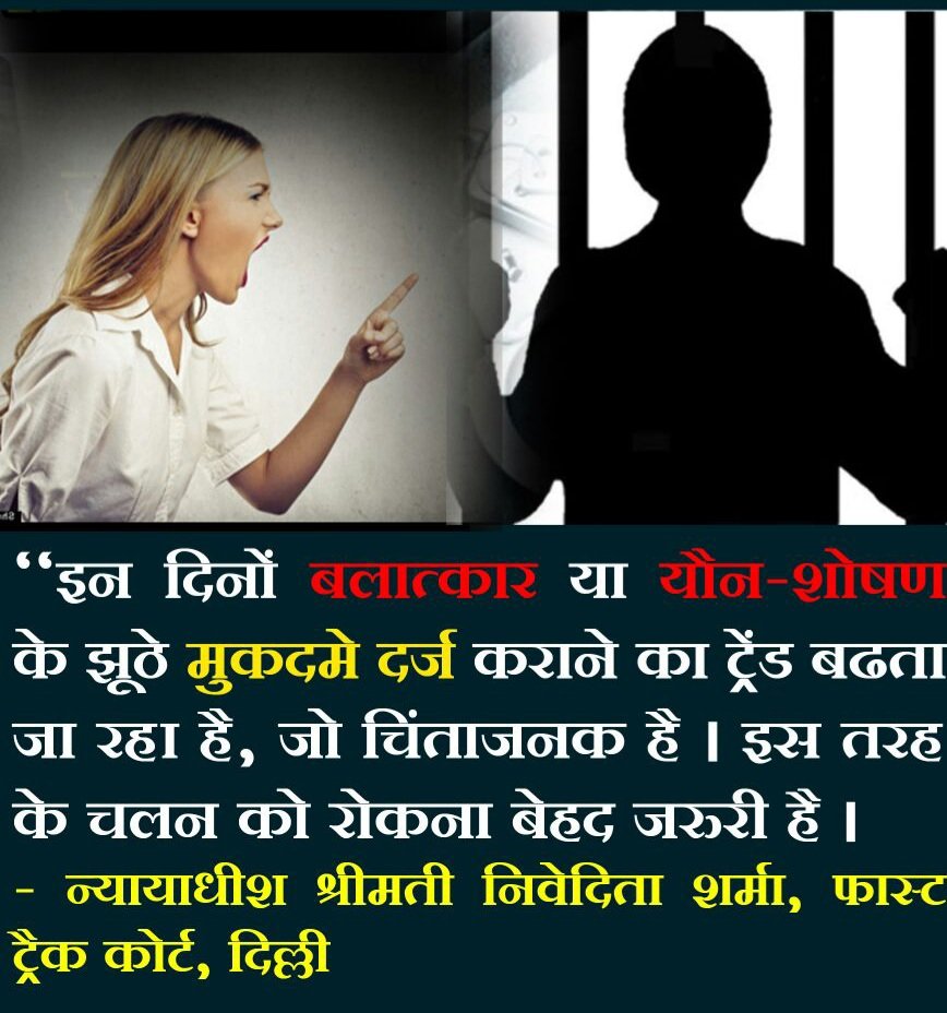 IM_atulp's tweet photo. #FakeCases 
#GenderBiasedLaws 
#fakePOCSO https://t.co/aF5jOfToJg