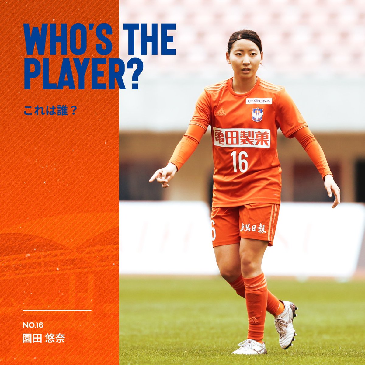 新企画 WHO'S THE PLAYER？🌟 ＼ 第1⃣弾正解は、、🤭 #園田悠奈 選手