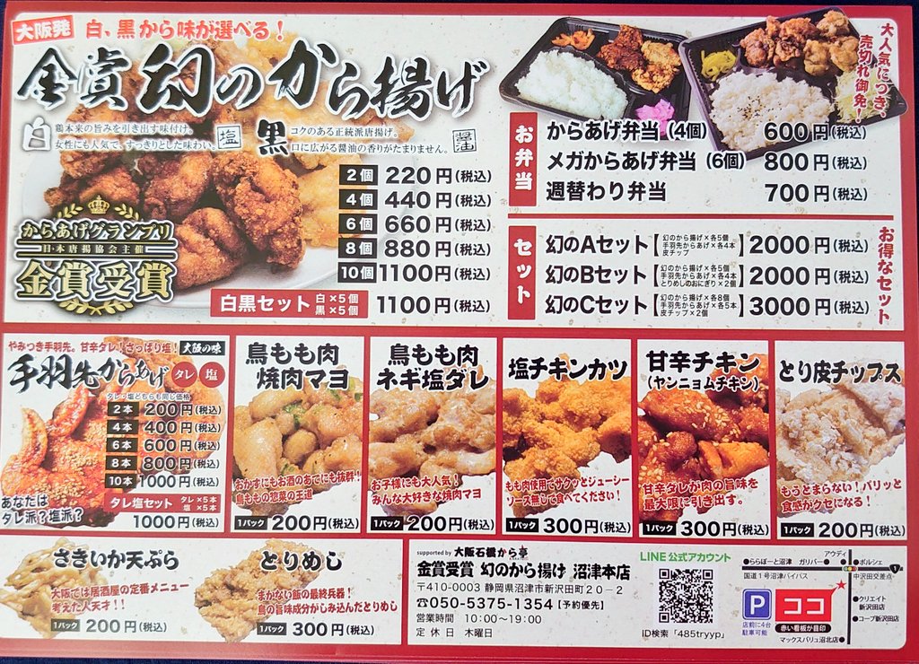 沼津おいしいからあげ専門店 金賞 幻のから揚げ 沼津本店 Maboroshinokara Twitter 沼津おいしいからあげ専門店 金賞 幻のから揚げ 沼津本店 Maboroshinokara Twitter