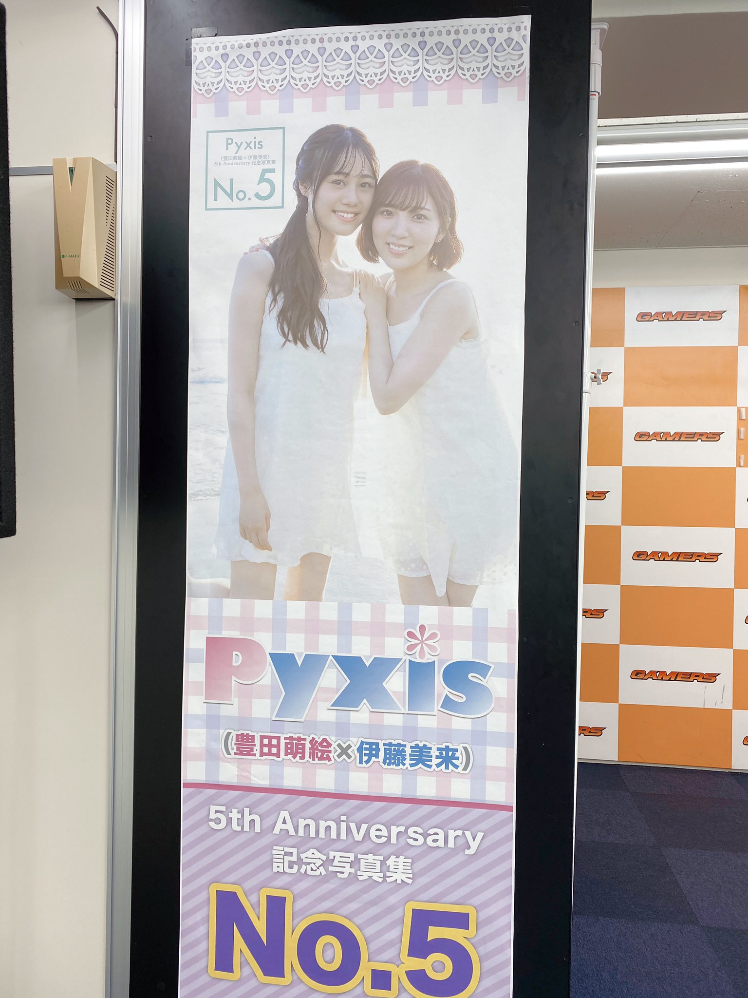 Pyxis(豊田萌絵×伊藤美来)結成5周年記念写真集公式＠12月2日発売