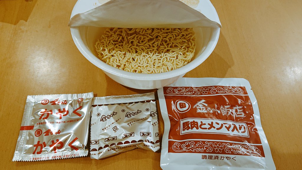 金ちゃん飯店焼豚ラーメン - Twitter Search / Twitter 金ちゃん飯店焼豚ラーメン - Twitter Search / Twitter