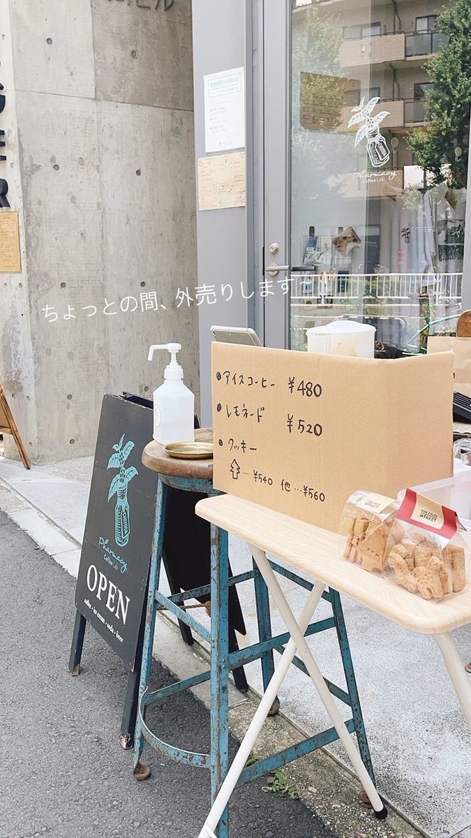 外売りで再開してます🙇‍♀️