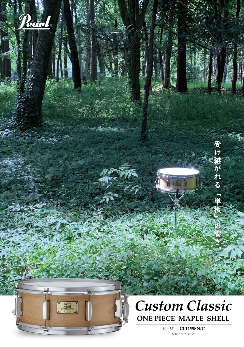 pearl_drum's tweet photo. 受け継がれる「単板」の響き
🥁Custom Classicという名の名器。

➡🔎https://t.co/Xf5BgbsYuP

#カスタムクラシック
#CustomClassic
#パールドラムス
#PearlDrums https://t.co/pE5H1dXGOF