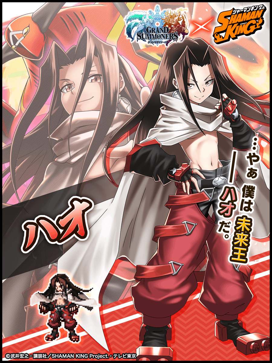 🔥グラサマ×『SHAMAN KING』登場キャラクター紹介🔥 ✨ ハオ (CV.#高山