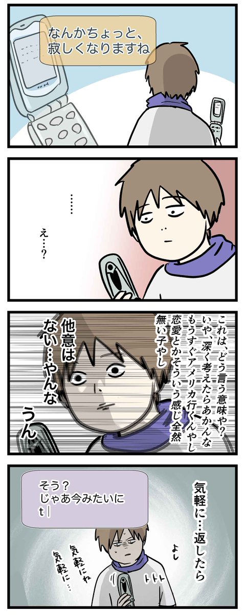 #友達だった2人が付き合って0日で結婚を決めた話 ⑩
ギリギリセーフ

#コミックエッセイ 