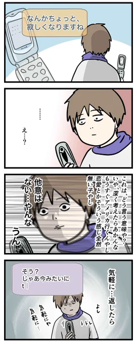 #友達だった2人が付き合って0日で結婚を決めた話 ⑩
ギリギリセーフ

#コミックエッセイ 