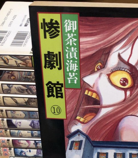 値下げしました】御茶漬海苔 / 惨劇館 全10巻セット。…個人的に、御