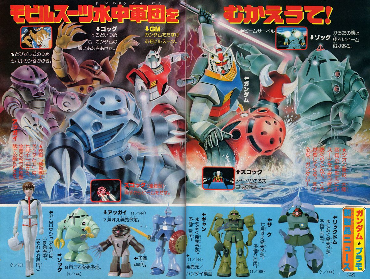 ラクメキアそーさい 新井博之助 今日は何の日 1981 7 11 機動戦士ガンダムii 哀戦士編 公開40周年記念日 テレビマガジン1981年8月号より田中愛望先生のジャブローms集合画と劇場版にあわせたプラモ新製品群 赤ズゴック絶対に殺すマンなガンダム ラクメキアそーさい 新井博之助 今日は何の日 1981 7 11 機動戦士ガンダムii 哀戦士編 公開40周年記念日 テレビマガジン1981年8月号より田中愛望先生のジャブローms集合画と劇場版にあわせたプラモ新製品群 赤ズゴック絶対に殺すマンなガンダム