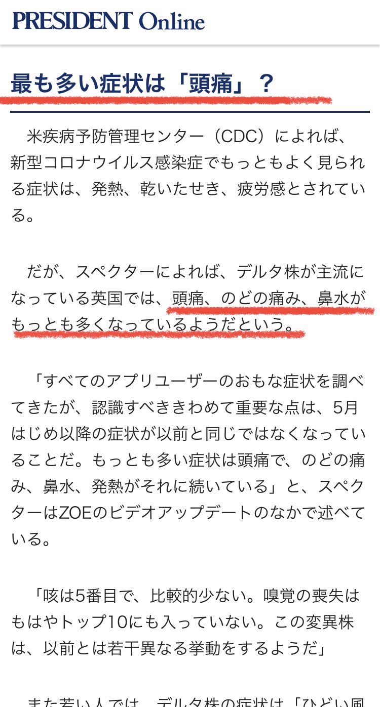Jurian コロナはインフルみたいに毎年変異するのよ ウィルスなんだから して当たり前なの 現に今 インド株 デルタ株っていうのが変異 だけどインド株 デルタ株の症状は 頭痛 喉の痛み 鼻水 ただの風邪なのよ T Co 0najaouknw