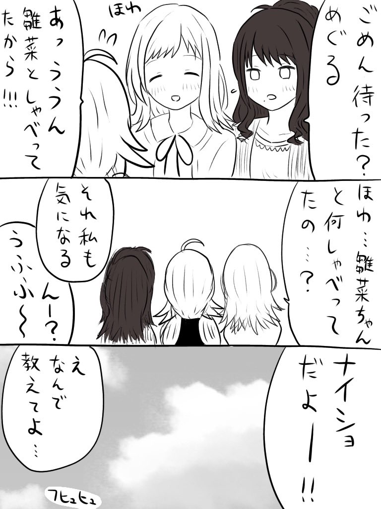 めぐると雛菜は仲良し落書き
晴々
#八宮めぐる 
#市川雛菜
Twitter版 完 