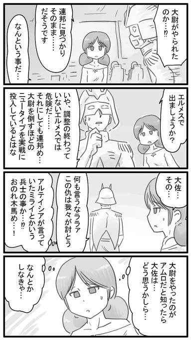 435話 連邦のNT 