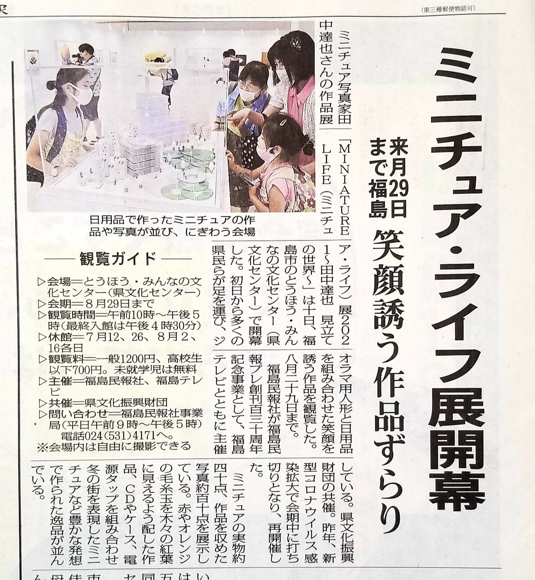 福島民報社事業局 イベント情報 福島市のとうほう みんなの文化センターで ミニチュアライフ展21福島会場 開幕です 8月29日まで 公式hp T Co 4fqzo3jgoj Miniaturelife展 ミニチュアライフ展 ミニチュア 田中達也 福島 とうほう