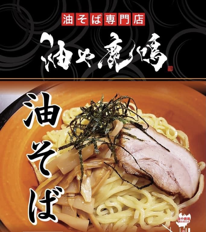 油や鹿鳴 蒲田西口店 Rokumei Kamata Twitter 油や鹿鳴 蒲田西口店 Rokumei Kamata Twitter