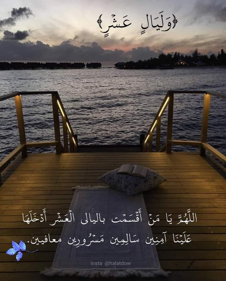 فجر اول يوم من ذي الحجه 
اللهم تقبل منا ومنكم صالح الأعمال 🌾🌾🌾