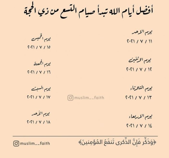 father_9's tweet photo. #عشر_ذي_الحجة ..
عن النبي ��� قال : ما من أيام أحب إلى الله ان
يتعبد له فيها من عشر ذي الحجه ، يعادل صيام
كل يوم منها بصيام سنه .. و قيام كل ليله منها
بقيام ليلة القدر .. https://t.co/YyV4ZoGFit