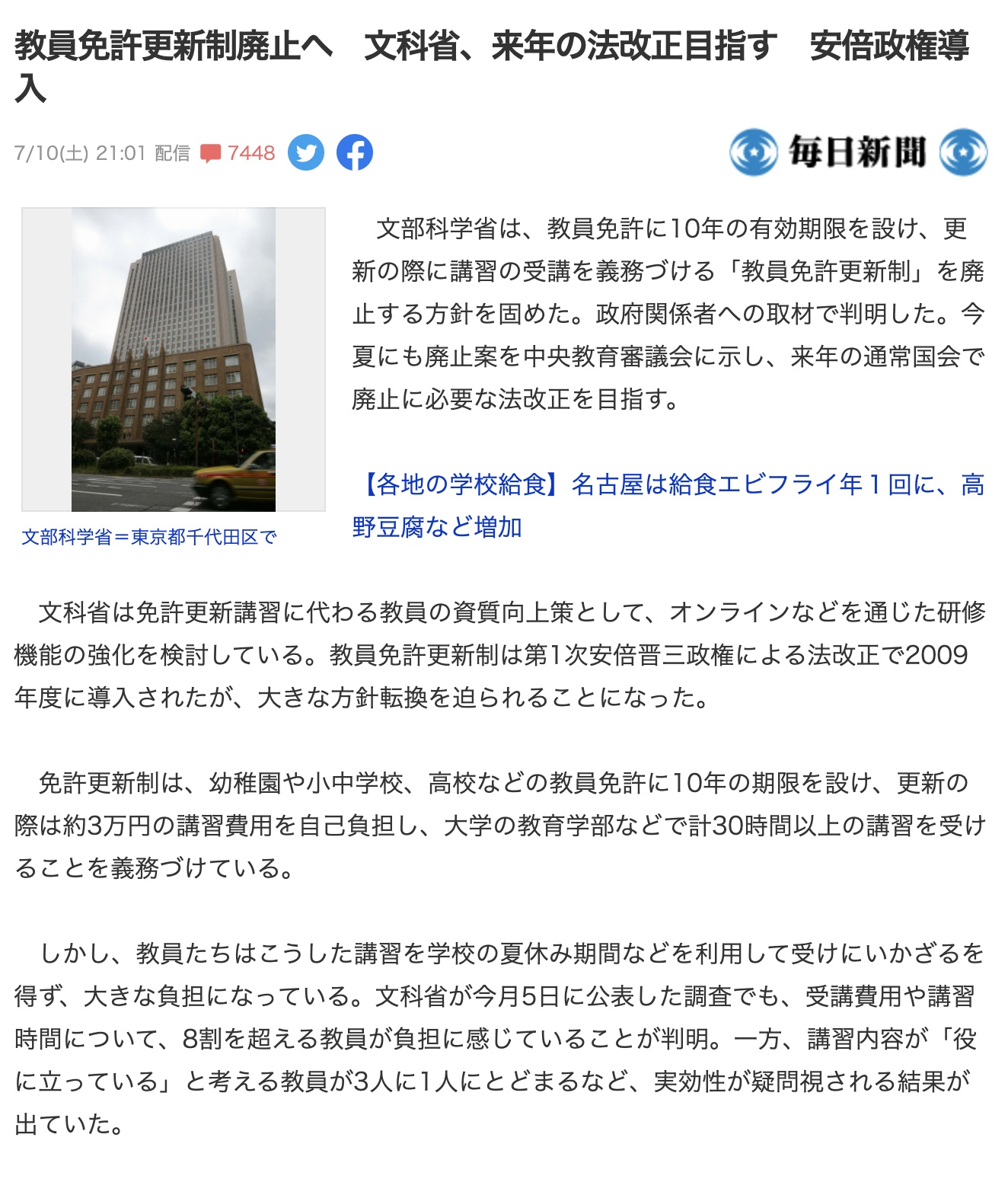 Toshihiko Toshi Nakazawa 中澤利彦 日米半分 教員免許更新制廃止へ 僕は3年前に更新しましたが まあ大学時代の友人や先生に会えたことは良い経験でしたが 5日間の拘束と自費での受講は 確かに現役の先生達にはかなり厳しい条件 Toshihiko Toshi Nakazawa 中澤利彦 日米半分 教員免許更新制廃止へ 僕は3年前に更新しましたが まあ大学時代の友人や先生に会えたことは良い経験でしたが 5日間の拘束と自費での受講は 確かに現役の先生達にはかなり厳しい条件