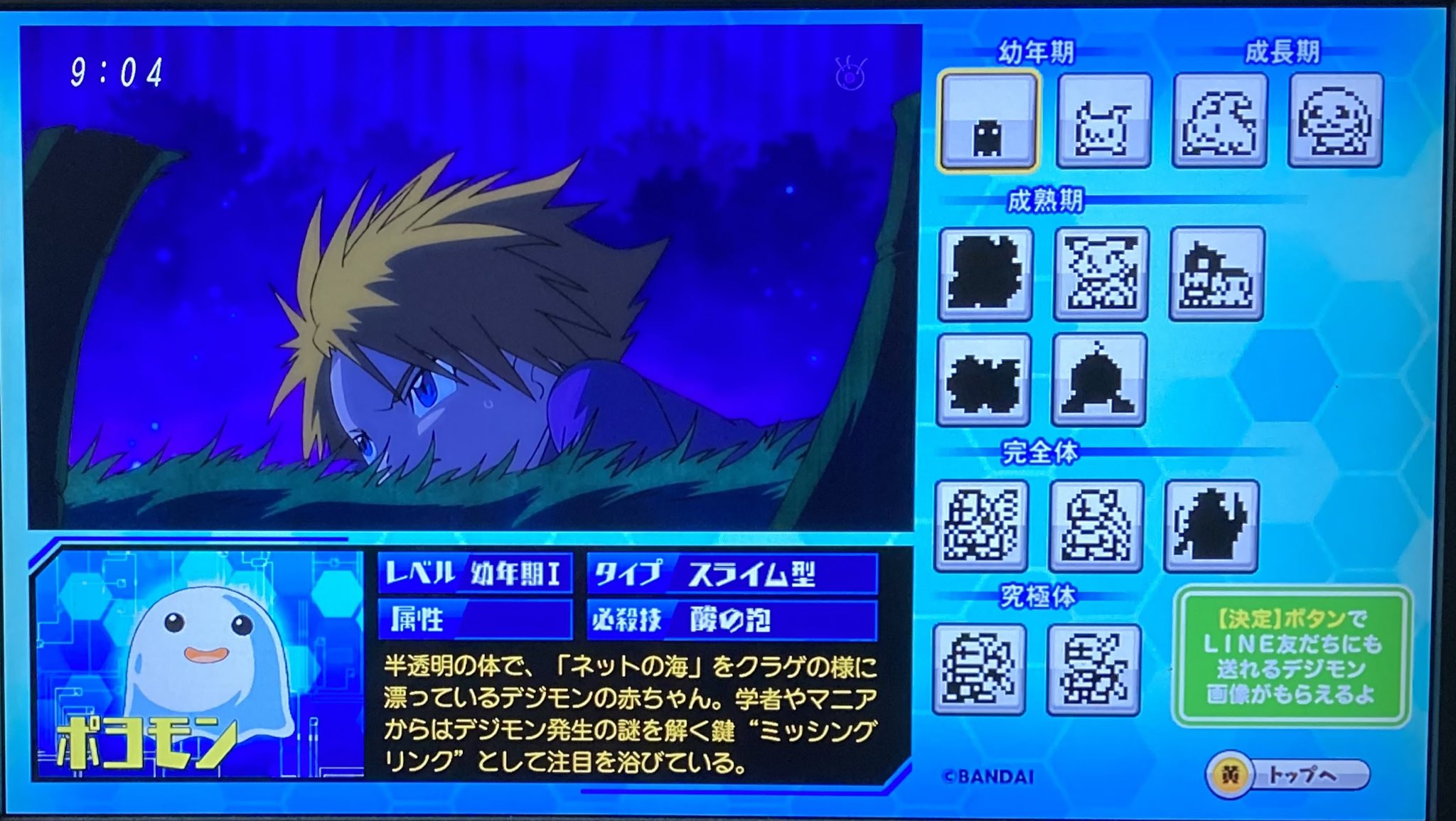 デジモン デジコレ！DATA1 ポヨモン＆トコモン デジモン
