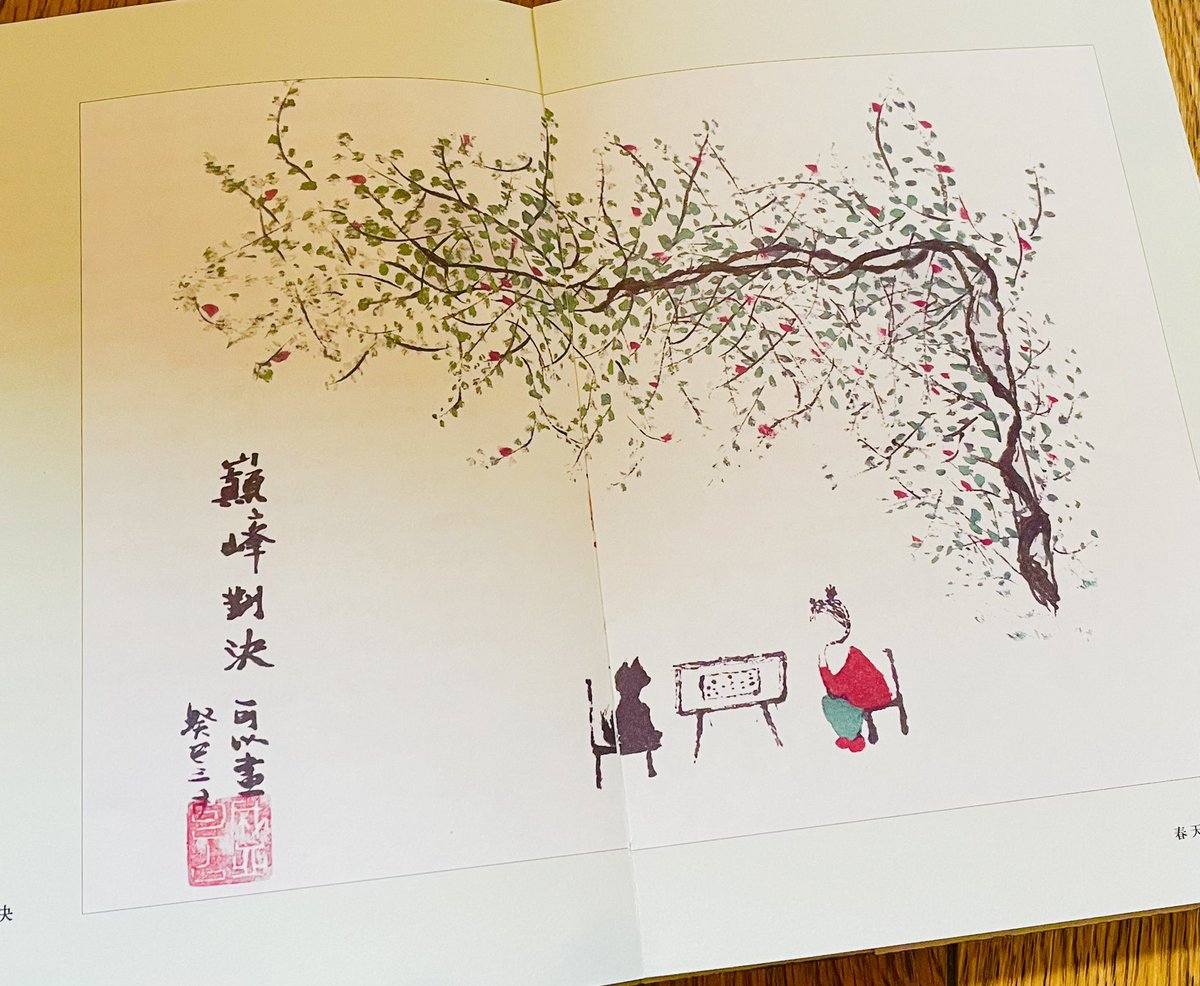 中国同時代小説翻訳会 小説導熱体 第4号 21年秋発行予定 の特集その1は 70後世代の注目の女性作家 盛可以さん 短篇 佛肚 のほか エッセイ集 春天怎么还不来 より12篇を掲載予定 このエッセイ集では 絵心のある盛可以さんが素敵なイラストも 中国同時代小説翻訳会 小説導熱体 第4号 21年秋発行予定 の特集その1は 70後世代の注目の女性作家 盛可以さん 短篇 佛肚 のほか エッセイ集 春天怎么还不来 より12篇を掲載予定 このエッセイ集では 絵心のある盛可以さんが素敵なイラストも