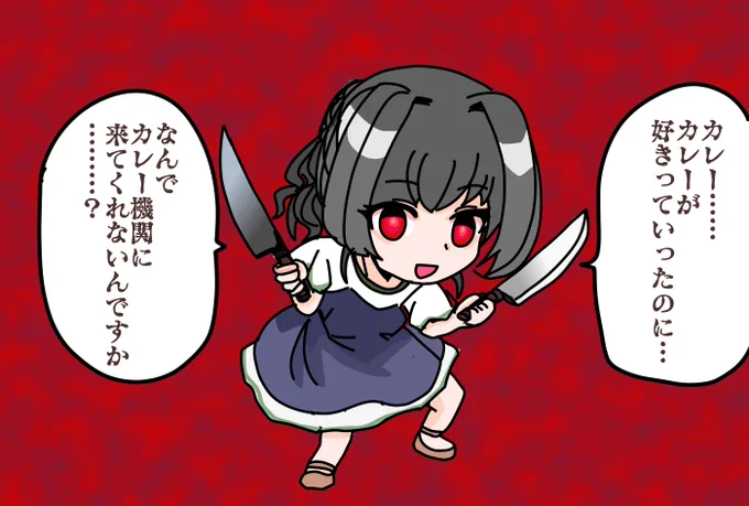 カレー機関バージョンの迅鯨さんです! 