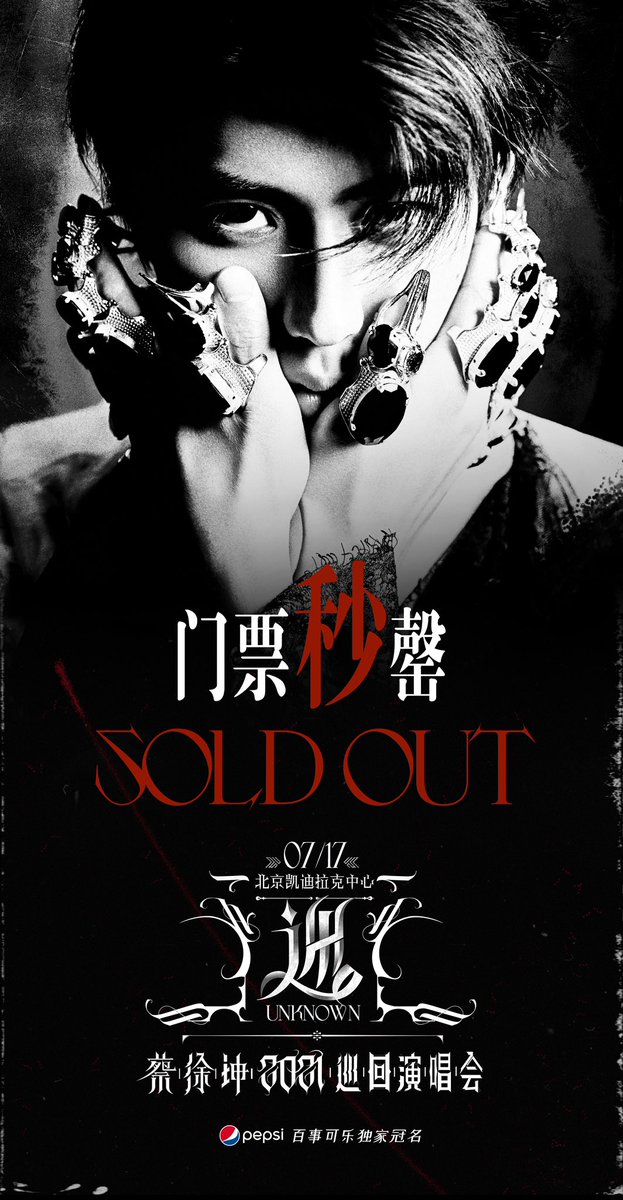 Kunsland0204's tweet photo. #caixukun 2021 Unknown Concert Tour Beijing sold out in seconds🔥🔥🔥

开始约会吧！#蔡徐坤 https://t.co/oA4Fn7kVGp