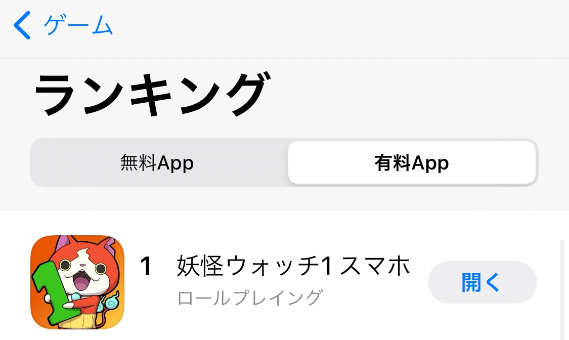 تويتر ゲーム 妖怪ウォッチ 公式 على تويتر 妖怪ウォッチ1 スマホ ランキング1位もありがとうございます 今日は一日ゲームを遊んで たのしんでくださいね Dlはこちら T Co Qpxi7koxk6 妖怪1スマホ 妖怪ウォッチ 妖怪ウォッチ8周年だニャン